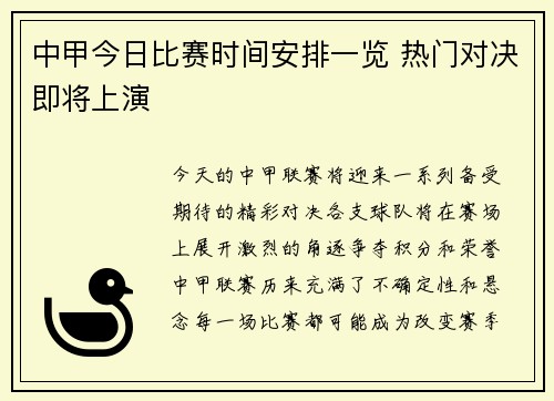 中甲今日比赛时间安排一览 热门对决即将上演