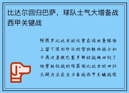 比达尔回归巴萨，球队士气大增备战西甲关键战