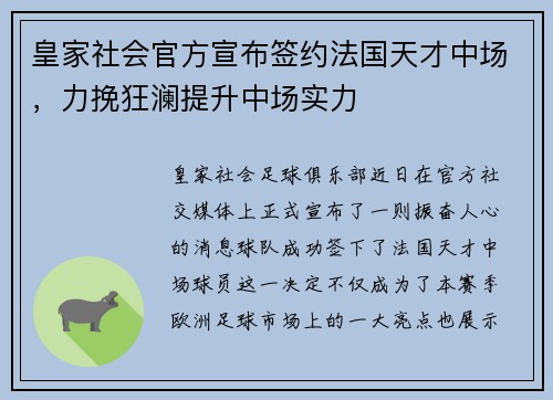 皇家社会官方宣布签约法国天才中场，力挽狂澜提升中场实力