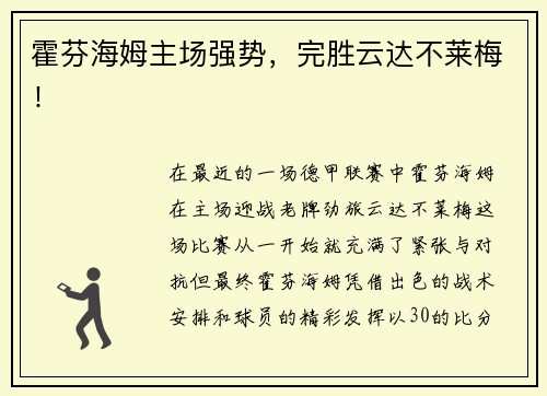 霍芬海姆主场强势，完胜云达不莱梅！